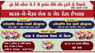 Madrsa-e- Khairul-Ilm Ka Salana Ijlaas ##Shanti Nagar Sama Fariya ,Bhuj