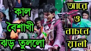 আমি নয়কো বিদেশি || আবদুল্লা ঝংকার || মিস লায়লা || @RajaSahabazar