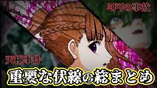【キミガシネ】これで全部分かる！これまでの超重要伏線の総まとめ【24個】