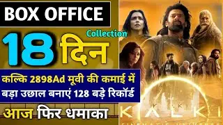Kalki 2898 Ad Box Office Collection Day 18 Report ❤️| Kalki Movie Eighteen Day Box Office Collection