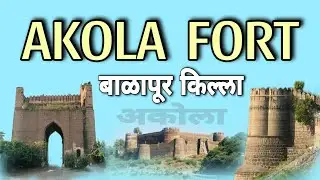 AKOLA FORT || बाळापूर भुईकोट किल्ला