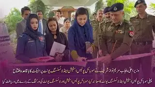 CM Maryam Nawaz Sharif formally inaugurated the Mobile Police Station & Licensing Unit Project