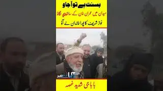 Ba Ba G Angry On Basant PTI Vs PMLN Challenge |Urdu Times