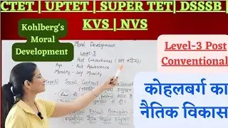 Kohlberg's Moral Development कोहलबर्ग का नैतिक विकास  Level-3 Post Conventional ( उत्तर रूढ़िगत)