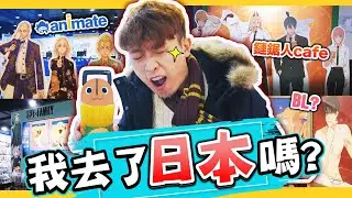 【🔥日本人氣動漫+BL迷必去😍】弘大Animate朝聖🔞！鏈鋸人限定CAFE⛓One Piece海賊王紀念館(中文字幕)✈️波遊兄🇰🇷 #15
