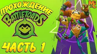 Полное Прохождение Battletoads 2020 в Соло [Часть 1]