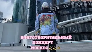 Благотворительное мероприятие 