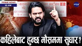 बिहानै बालेनले दिए जग्गा अतिक्रमण गर्नेलाई कडा चेतावनी, यस्तो कारवाहीको तयारी | Prime TV HD