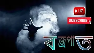 Bojropaat | horror story| bengali audio story