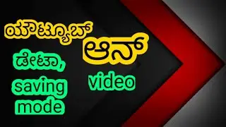 how to YouTube data saving mode on  video/👍hidden tricks 😱😱😱/tech power in Kannada