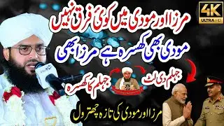 Mufti Samar Abbas Attari || Exposed Mirza jahlmi Narinder Modi || Mufti Samar Abbas