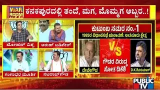 Discussion With Congress, BJP and JDS Leaders In Fight Between DK Shivakumar and Deve Gowda Family