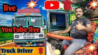 Truck Driver Live 🚛 ||Siliguri Lcom godam se🙏🙏🙏🙏🥰🌲🌴🦜
