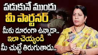 Wife & Husband Relationship Tips Telugu | Tips For Strong Relationship | SumanTV Psychology