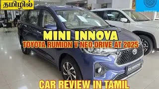2025 TOYOTA RUMION REVIEW | CAR REVIEW IN TAMIL | CARS BY KRS
