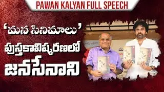 JanaSena Party Chief Pawan Kalyan garu Launches ''Mana Cinemalu