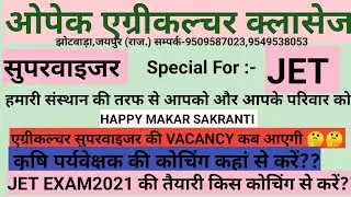 Agriculture Supervisor Vacancy2021 || कृषि पर्यवेक्षक भर्ती 2021 || Jet exam 2021