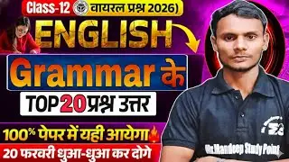 Class 12 English Grammar Top 20 Questions | Board Exam 2026 | 100% Sure #boardexam #boardexam2026 