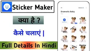 Sticker Maker App Kaise Use kare || Stickerly App Kaise Use kare