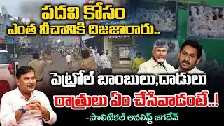 Jagan Comments On AP Law And Order |AP Elections| Red TV Focus
