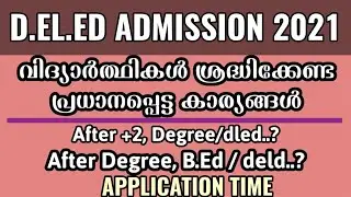D.EL.ED ADMISSION 2021 | APPLICATION TIME | KERALA | TTC KERALA