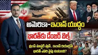 పెట్రోల్ ₹200 అవుతుందా? 3వ ప్రపంచ యుద్ధం మొదలైనట్టేనా? ⚠️ US-Iran Conflict 2026 | Impact on India