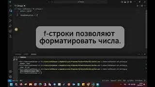 🎬 Что такое f-строки в Python? 🐍