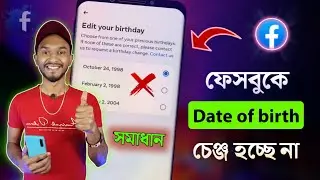 Facebook Date Of Birth Change After Limit | ফেসবুক ডেট অফ বার্থ