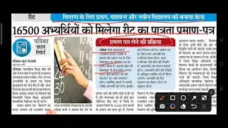 Reet Certificate Latest News / reet 2022 certificate jaari / reet certificate 2022