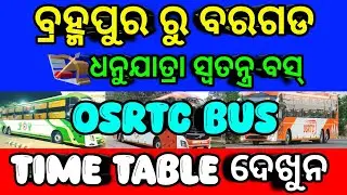 Berhampur To Bargarh #berhampur #bargarh #dhanujatra #specialbus #trending #bustime #osrtc #travel