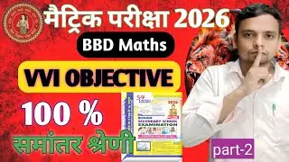 BBD Guide | Class 10th maths | Arithmetic Progression Objective Question | BBD Guide 2026