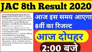 JAC Board class 8th Result Time||jac board 8th result 2020||
