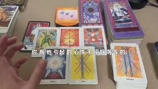 大眾占卜🤩他對你的在乎程度