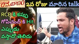 Ramabanam Film Public Response | Gopichand | Dimple Hayathi | Jagapathi Babu | Sriwass | Mickey J M