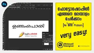 Malayalam Typing in Photoshop  | Photoshop Malayalam tutorial