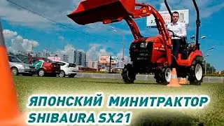 Настоящий японский минитрактор!  Shibaura SX21
