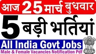 Today Govt Jobs || 25 मार्च 2020 की 5 बड़ी भर्तियां #501 || Latest Government Jobs 2020
