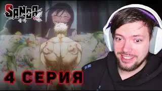 САНДА 4 СЕРИЯ | РЕАКЦИЯ НА АНИМЕ | SANDA 4 EPISODE