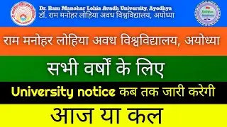 Rmlau exam date today//Ram Manohar Lohia Avadh University Ayodhya promotion news