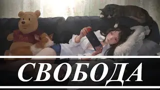 Ленинград — Свобода (нейрокавер)