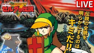 #1【ゼルダの伝説】THE HYRULE FANTASY