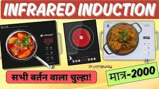 Top 4 Best Infrared Induction cooktop in  2025 ⚡️Best Infrared Induction Chulha in India Under 2000