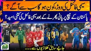 Race to Semi Final, who will be the first? SL VS ENG - IND VS SA - Live updates  | Sports Floor
