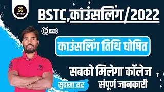 BSTC Result 2022 | BSTC Counselling 2022 | BSTC Cut Off Live | BSTC Result live 2022 | BSTC Result