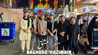 Safar e ishq❤️|| Baghdad kazimain|| ziyarat e muqadisa|| Waqarz