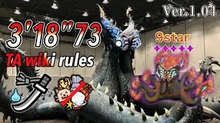 ★9 ✦︎5 歴戦 ヌ・エグドラ 調査クエスト 太刀 TA wiki rules 3'18