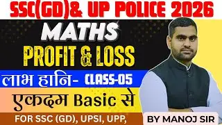 Profit and Loss (लाभ और हानि) | Maths Short Trick  For For SSC GD, UPP, Railway by Manoj Sir