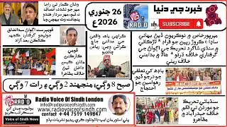 Sindh Wide Protests, EU vs Trump & Baluchistan Enforced Disappearances  Zamin