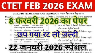 CTET FEB 2026 QUESTION PAPER | CTET PAPER 1 & 2 | CTET MOCK TEST | CTET PREVIOUS YEAR QUESTION PAPER