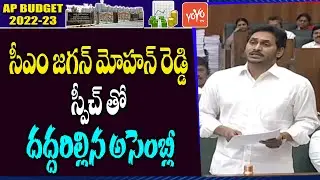 CM YS Jagan Mohan Reddy POWERFUL SPEECH In Assembly | 3 Capitals Bill In Assembly | AP News |YOYO TV